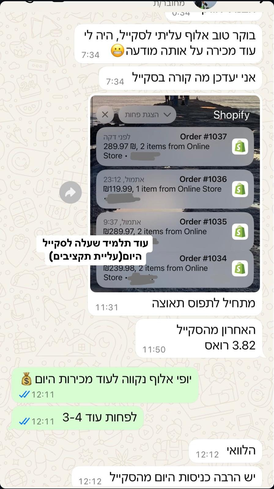 עדות תלמיד
